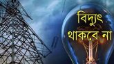 মঙ্গলবার সিলেটের যেসব এলাকায় থাকবে না বিদ্যুৎ