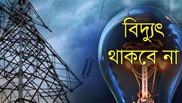 মঙ্গলবার সিলেটের যেসব এলাকায় থাকবে না বিদ্যুৎ