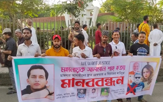 সালমান শাহ হত্যা মামলা : আসামীদের দ্রুত গ্রেপ্তারের দাবিতে সিলেটে মানববন্ধন