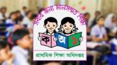 প্রাথমিকের উপবৃত্তির টাকা নিয়ে নতুন সিদ্ধান্ত
