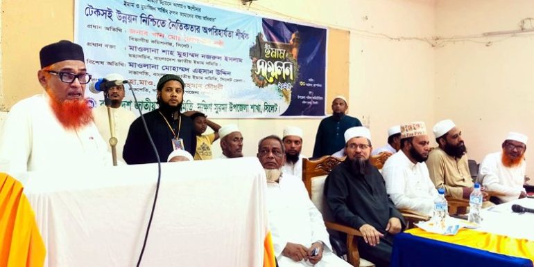 দক্ষিণ সুরমা উপজেলায় ইমাম সম্মেলন-২০২৫ অনুষ্ঠিত