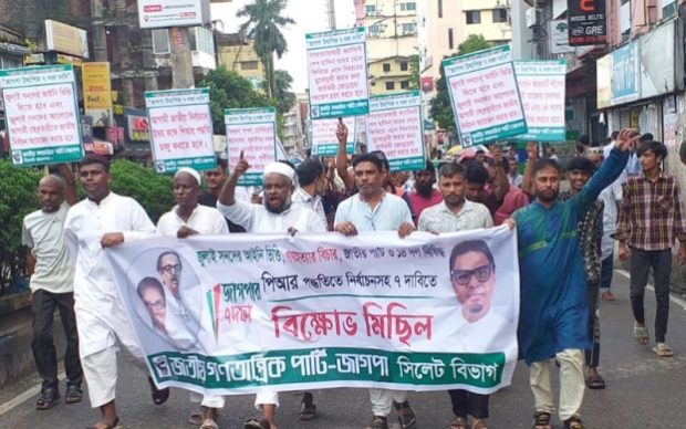 ৭ দফা দাবিতে সিলেটে জাগপা’র মিছিল ও সমাবেশ