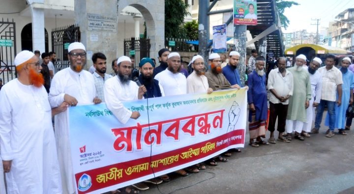 আল-কোরআন অবমাননার প্রতিবাদে ও দৃষ্টান্তমূলক শাস্তির দাবিতে মানববন্ধন