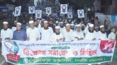 সিলেটে খেলাফত মজলিসের বিক্ষোভ সমাবেশ ও মিছিল অনুষ্ঠিত
