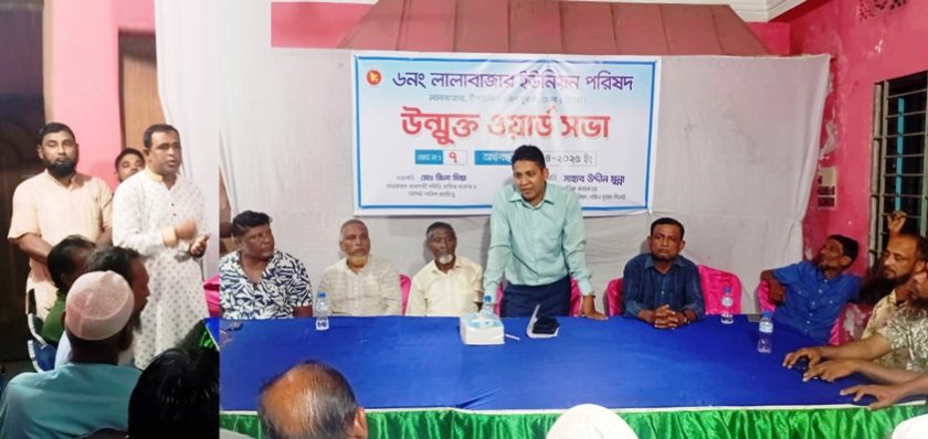 লালাবাজার ইউনিয়নের ৭ ওয়ার্ডে উন্মুক্ত সভা অনুষ্ঠিত