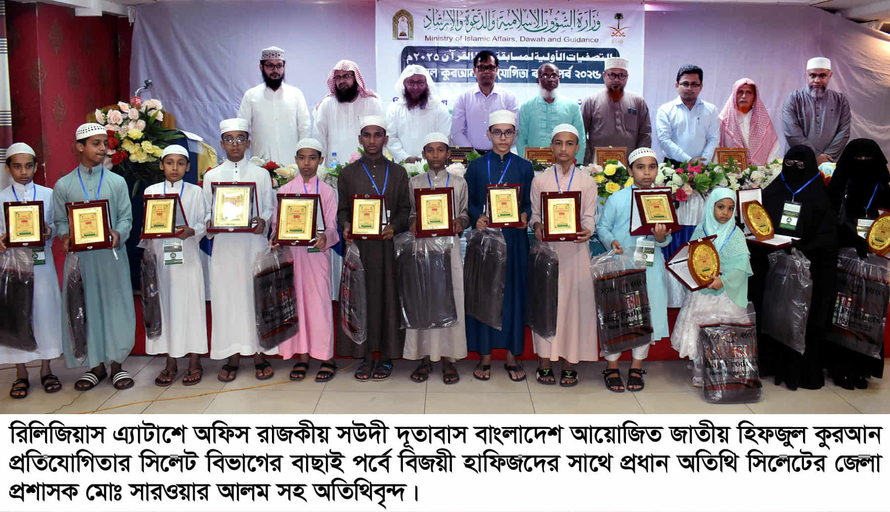 সিলেটে বাংলাদেশস্থ সৌদি দুতাবাসের জাতীয় হিফজুল কুরআন প্রতিযোগিতার বাছাই সম্পন্ন
