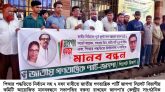 পিআর পদ্ধতিতে নির্বাচন সহ ৭ দফা দাবীতে জাগপা সিলেট বিভাগীয় কমিটির মানববন্ধন