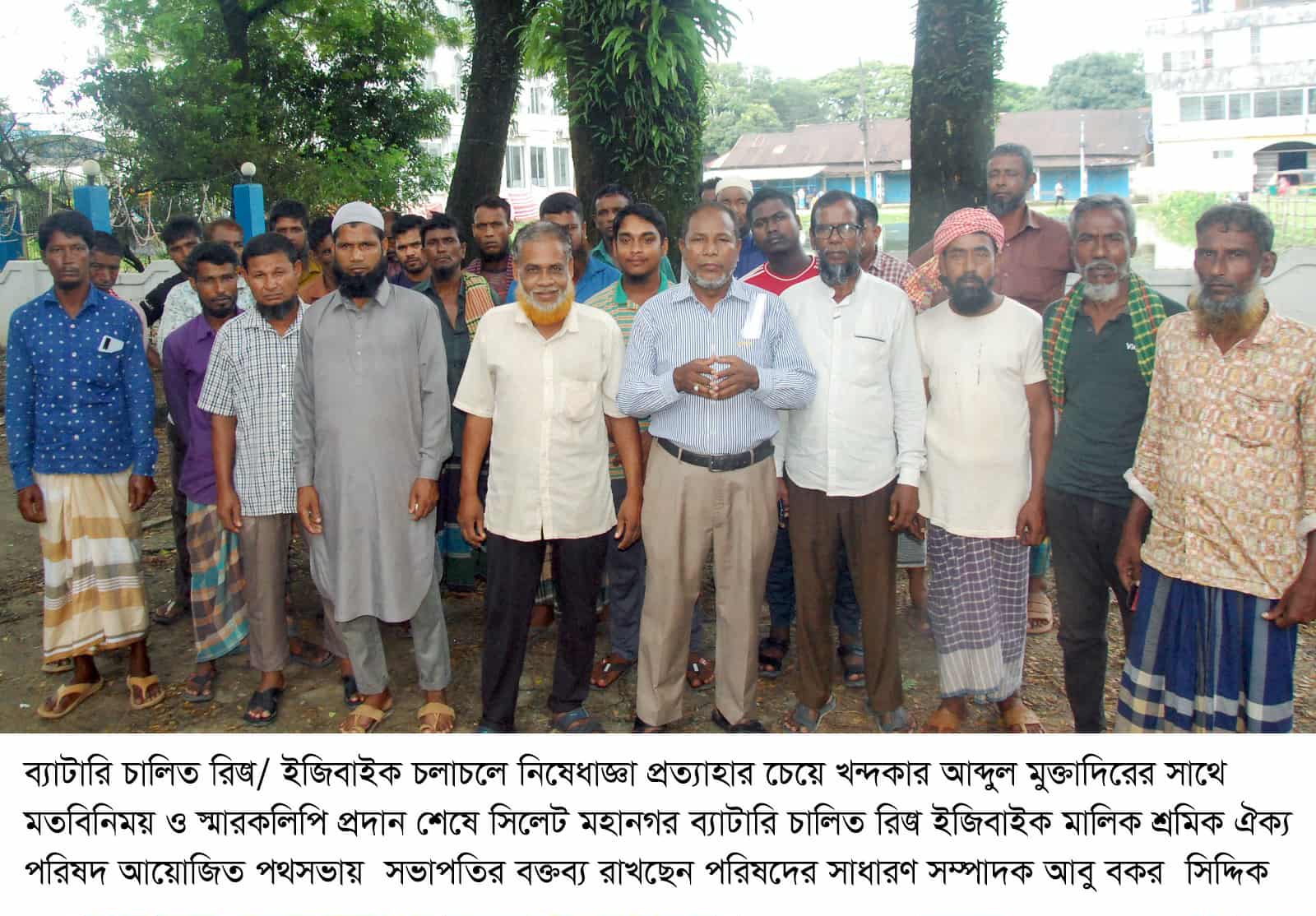 খন্দকার আব্দুল মুক্তাদির এর সাথে ব্যাটারি চালিত রিক্সা মালিক শ্রমিক ঐক্য পরিষদের মতবিনিময় সভা