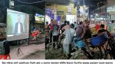 সিলেটে প্রথম তারেক রহমানের বক্তব্য বড় পর্দায় পদর্শন করেছে জিয়া সাইবার ফোর্স জেলা ও মহানগর