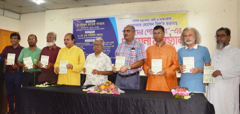 ছড়াকার দেলোয়ার হোসেন দিলুর ছড়াগ্রন্থ “আমাদের পোলাপান” এর প্রকাশনা সম্পন্ন