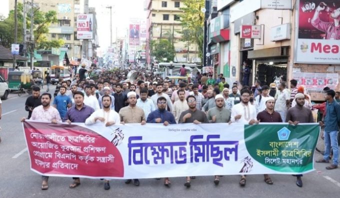 নোয়াখালীতে সন্ত্রাসী হামলার প্রতিবাদে সিলেটে ছাত্রশিবিরের বিক্ষোভ