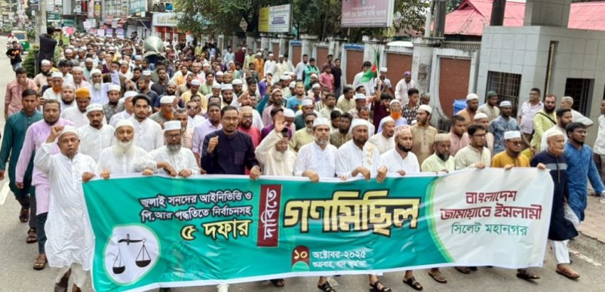 সিলেট মহানগর জামায়াতের বিক্ষোভ ও গণমিছিল
