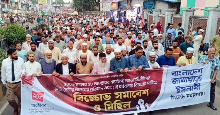 সিলেট মহানগর জামায়াতের বিক্ষোভ মিছিল সমাবেশ