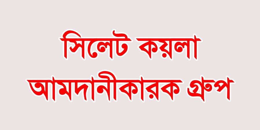 বাংলাদেশ ব্যাংকের নির্বাহী পরিচালকের সাথে আমদানীকারকদের সাক্ষাৎ