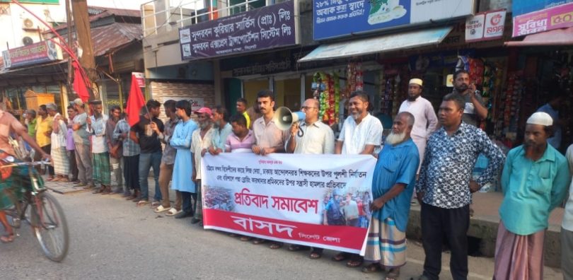 বন্দর লিজ ও শিক্ষকদের নির্যাতনের প্রতিবাদে বাসদের প্রতিবাদ সমাবেশ