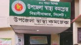 বিয়ানীবাজারে ৫ বছর থেকে চিকিৎসক ছাড়াই চলছে হাসপাতাল