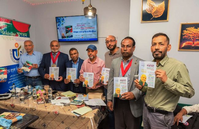 লন্ডনে প্রকাশিত হলো ‘আজকের শতাব্দী’ ম্যাগাজিন ও কাব্যসংকলন