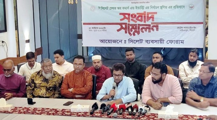 পূর্বনির্ধারিত তারিখেই চেম্বারের নির্বাচনের দাবি সিলেট ব্যবসায়ী ফোরামের