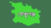 ছুটি না নিয়ে অনুপস্থিত, ফেঞ্চুগঞ্জে ৪ শিক্ষক চাকরিচ্যুত