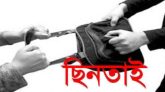 সিলেটে বেসরকারি কোম্পানির ৬ লক্ষাধিক টাকা ছিনতাই, ৪দিনেও গ্রেপ্তার নেই