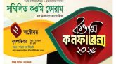 সিলেটে কওমি কনফারেন্স ২ অক্টোবর