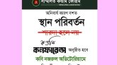 সিলেটে ‘কওমি কনফারেন্স’র স্থান পরিবর্তন