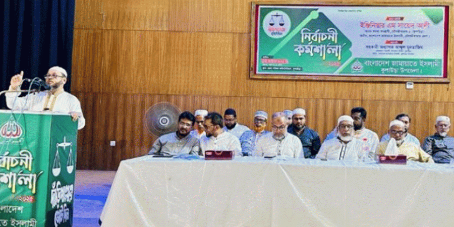 কুলাউড়ায় ৭ শতাধিক নেতাকর্মী নিয়ে জামায়াতের নির্বাচনী কর্মশালা সম্পন্ন