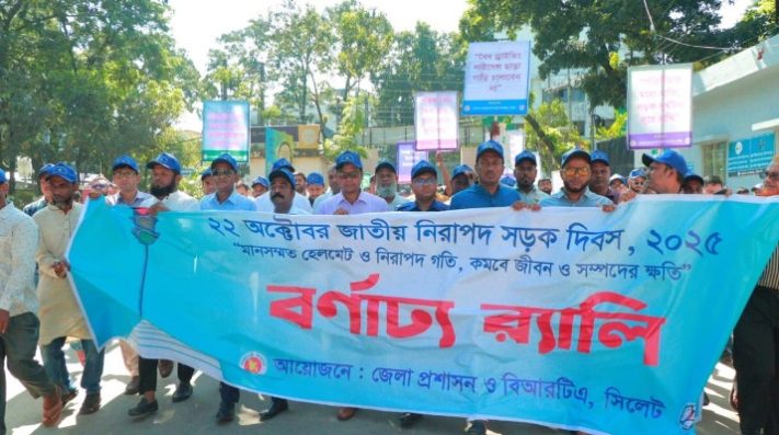 সিলেটে জাতীয় নিরাপদ সড়ক দিবস ২০২৫ উদ্‌যাপিত
