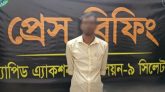 কানাইঘাটে ঘর থেকে তুলে নিয়ে সংঘবদ্ধ ধর্ষণ, যুবক গ্রেপ্তার