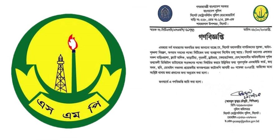 সিলেটে বাসার মালিক ও ভাড়াটিয়াদের জন্য যে নির্দেশনা পুলিশের