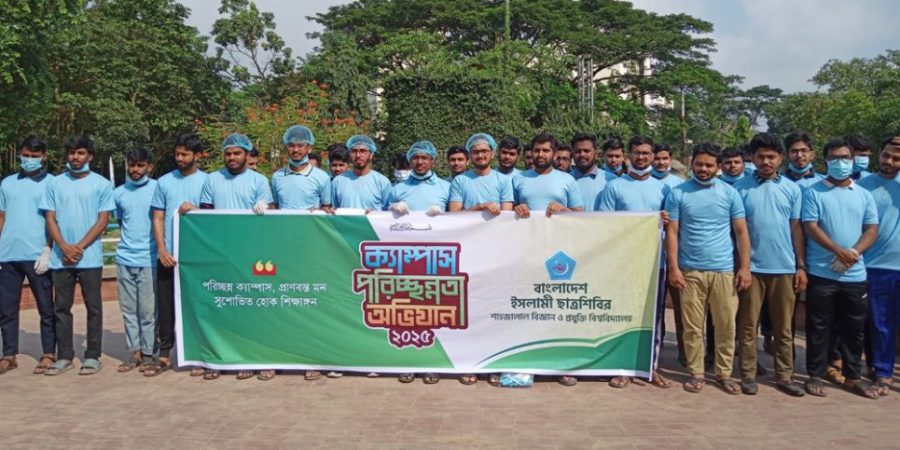 শাবি ক্যাম্পাসে শিবিরের পরিচ্ছন্নতা অভিযান