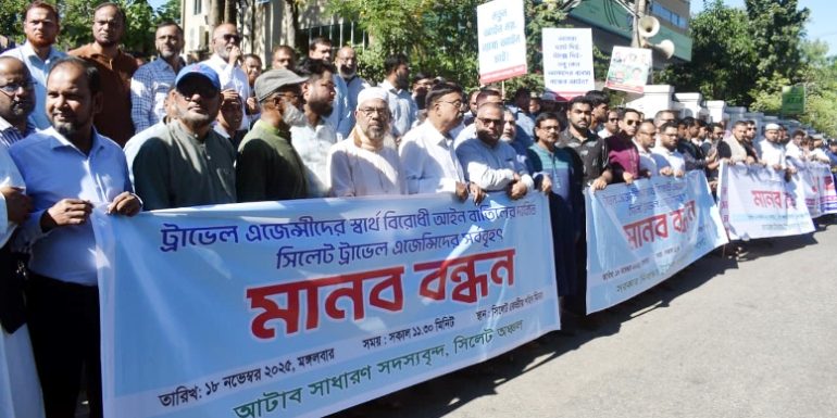 আটাব সিলেট জোনের সদস্যবৃন্দের মানববন্ধন ও স্মারকলিপি প্রদান