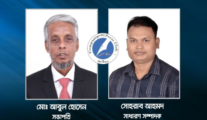 কোম্পানীগঞ্জ প্রেসক্লাবের কমিটি গঠন