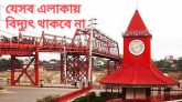 বুধবার সিলেটের যেসব এলাকায় থাকবে না বিদ্যুৎ