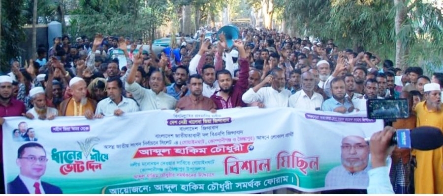 গোয়াইনঘাটে হাকিম চৌধুরীর সমর্থনে গণমিছিলে জনতার ঢল