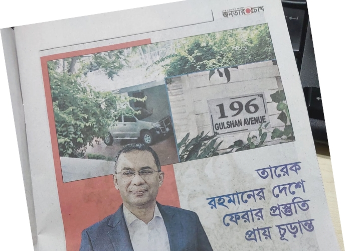 তারেক রহমানের দেশে ফেরার প্রস্তুতি প্রায় চূড়ান্ত