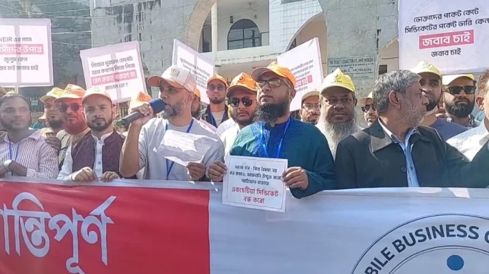 সিলেটে এনআইআর–এর প্রতিবাদে মোবাইল ব্যবসায়ীদের মানববন্ধন