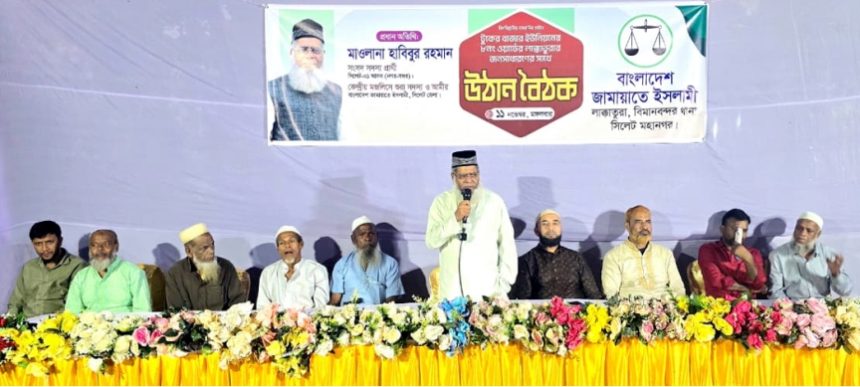 লাক্কাতুরায় দাঁড়িপাল্লার সমর্থনে মতবিনিময় ও উঠান বৈঠক