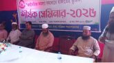 কমলগঞ্জে অর্থনৈতিক সমস্যা সমাধানে জাকাতের ভূমিকা শীর্ষক সেমিনার