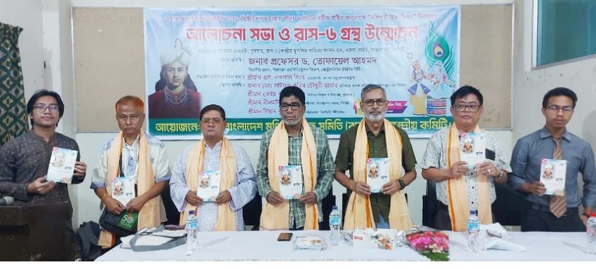 বাংলাদেশ মণিপুরী ছাত্র সমিতির রাস-৬ গ্রন্থ উন্মোচন