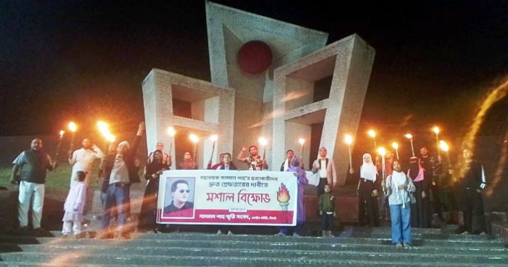 সালমান শাহ’র হত্যাকারীদের দ্রুত গ্রেপ্তারের দাবীতে সিলেটে মশাল বিক্ষোভ