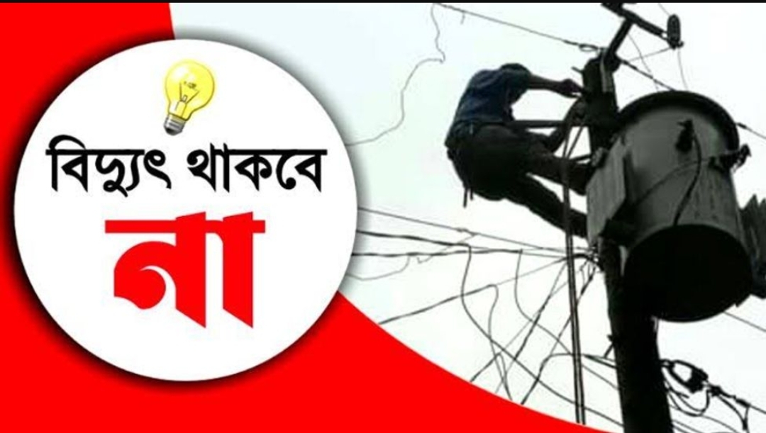 সোমবার সিলেটের যেসব এলাকায় থাকবে না বিদ্যুৎ