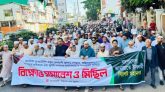 সিলেট মহানগর জামায়াতের বিক্ষোভ মিছিল সমাবেশ