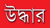 কুমিল্লা থেকে নিখোঁজ ২ স্কুলছাত্রী সিলেটে উদ্ধার