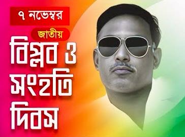 ঐতিহাসিক ৭ নভেম্বর জাতীয় বিপ্লব ও সংহতি দিবসে সিলেট বিএনপির কর্মসূচি