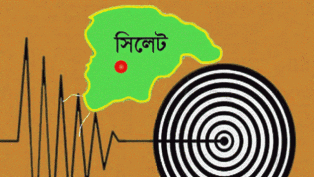 ভূমিকম্পে কাঁপলো সিলেট