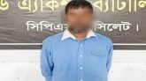 হবিগঞ্জে মাকে হত্যাকারী মৃত্যুদণ্ডপ্রাপ্ত ছেলেকে ধরলো র‍্যাব