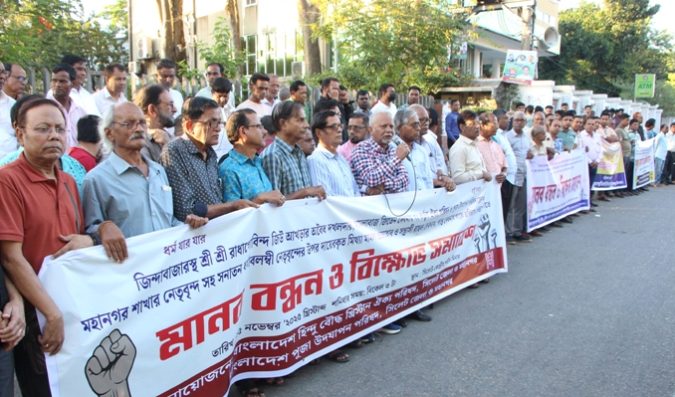 সিলেটে হিন্দু বৌদ্ধ খ্রিষ্টান ঐক্য পরিষদ ও পুজা উদযাপন পরিষদের মানববন্ধন
