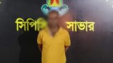 হবিগঞ্জে বুদ্ধি প্রতিবন্ধী নারীকে ধর্ষণের মামলায় আসামি গ্রেপ্তার