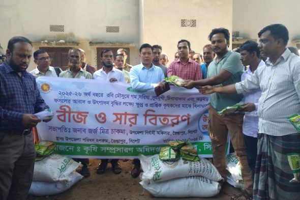 জৈন্তাপুরে ক্ষুদ্র ও প্রান্তিক কৃষকদের মাঝে বিনামূল্যে বীজ ও সার বিতরণ
